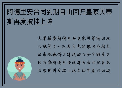 阿德里安合同到期自由回归皇家贝蒂斯再度披挂上阵