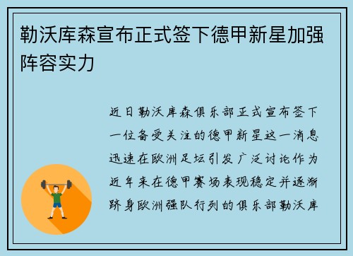 勒沃库森宣布正式签下德甲新星加强阵容实力