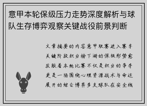 意甲本轮保级压力走势深度解析与球队生存博弈观察关键战役前景判断