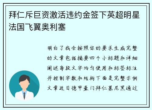 拜仁斥巨资激活违约金签下英超明星法国飞翼奥利塞