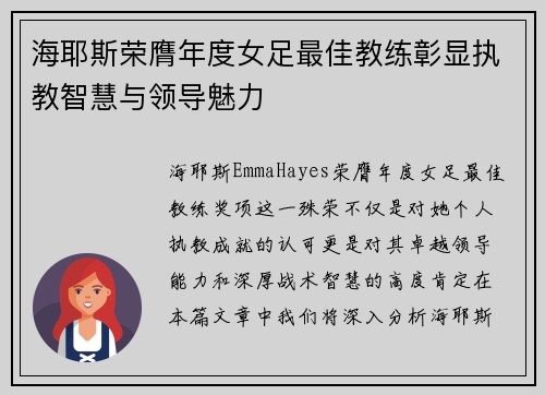 海耶斯荣膺年度女足最佳教练彰显执教智慧与领导魅力