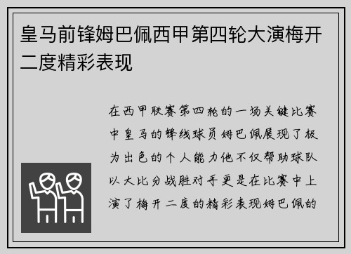 皇马前锋姆巴佩西甲第四轮大演梅开二度精彩表现