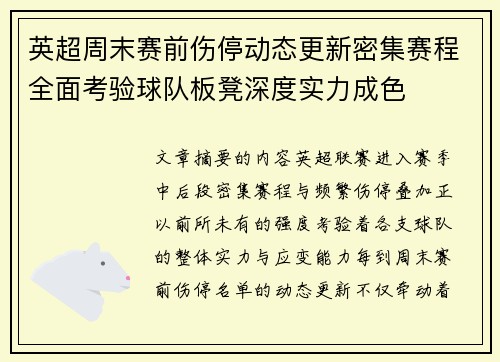 英超周末赛前伤停动态更新密集赛程全面考验球队板凳深度实力成色