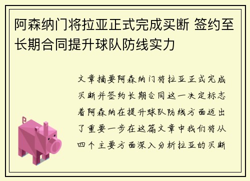 阿森纳门将拉亚正式完成买断 签约至长期合同提升球队防线实力